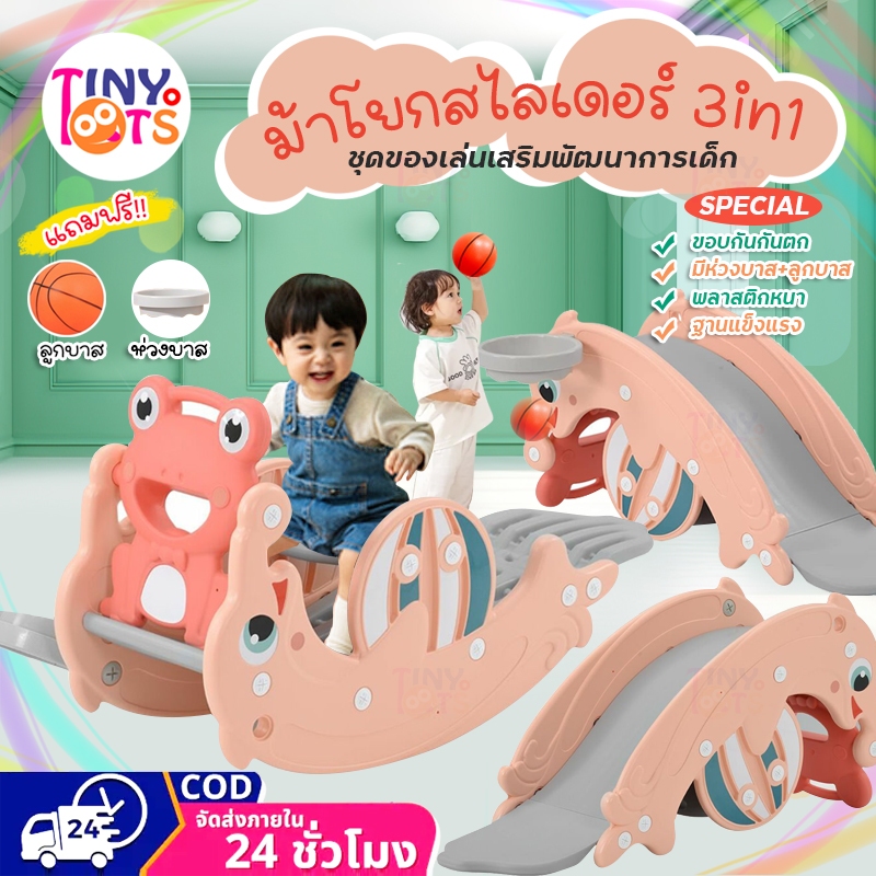 สไลเดอร์เด็ก ม้าโยกสไลเดอร์ 3in1 สไลเดอร์กบ กระดานลื่น โยกเยกเด็ก ฟรี! แป้นบาส+ลูกบาส