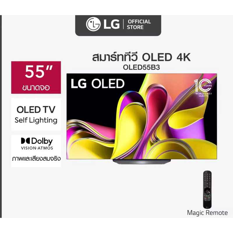 LG OLED 4K Smart TV OLED 55B3 PSA ทีวีโอเล็ตแอลจี 55นิ้ว รุ่น 55B3 PSA (ประกันศูนย์ 3 ปี)