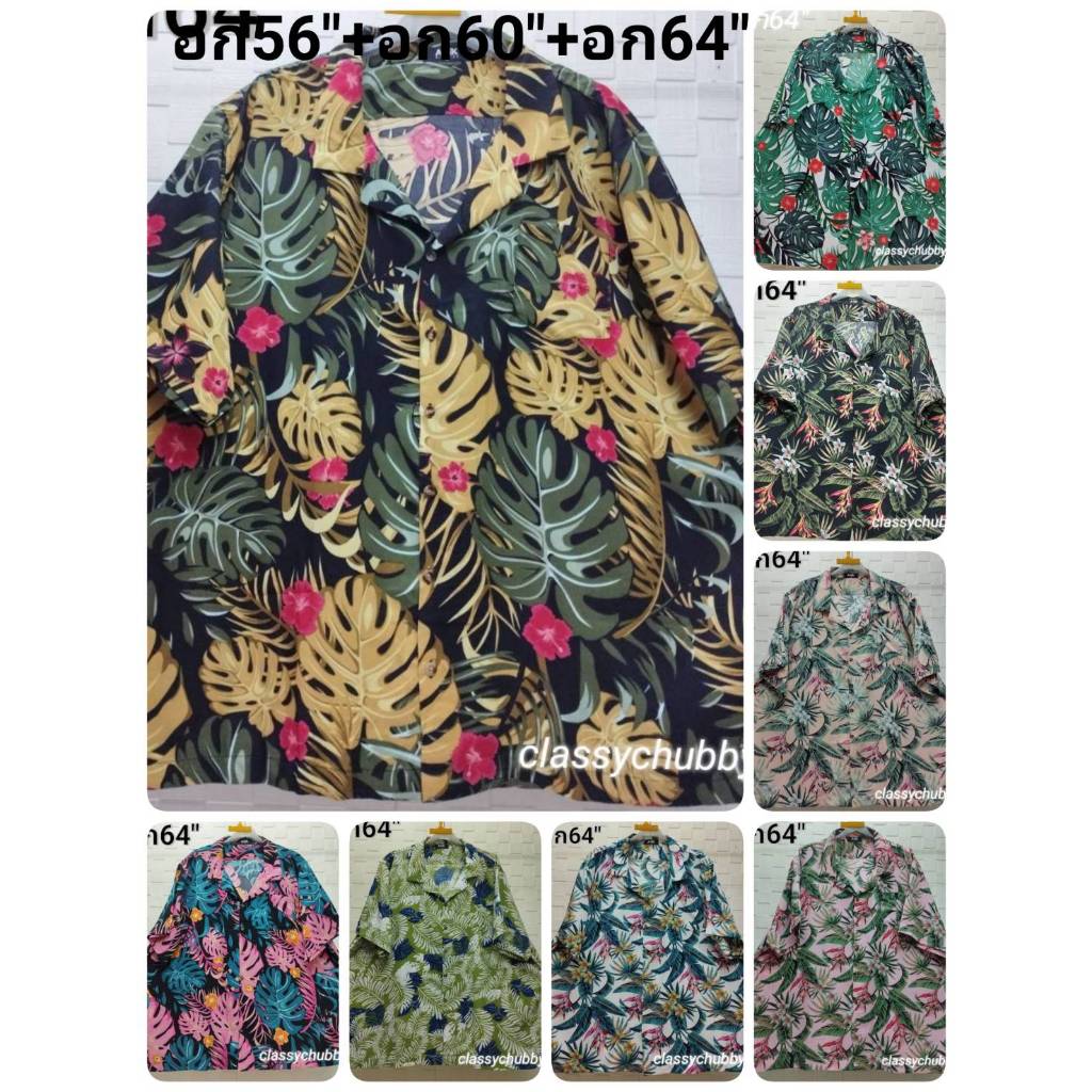 เสื้อคอปกผู้ชายไซส์ใหญ่พิเศษ อก64นิ้ว+อก60นิ้ว+อก56นิ้ว คนอ้วน บิ๊กไซส์ มีพร้อมส่งค่ะ