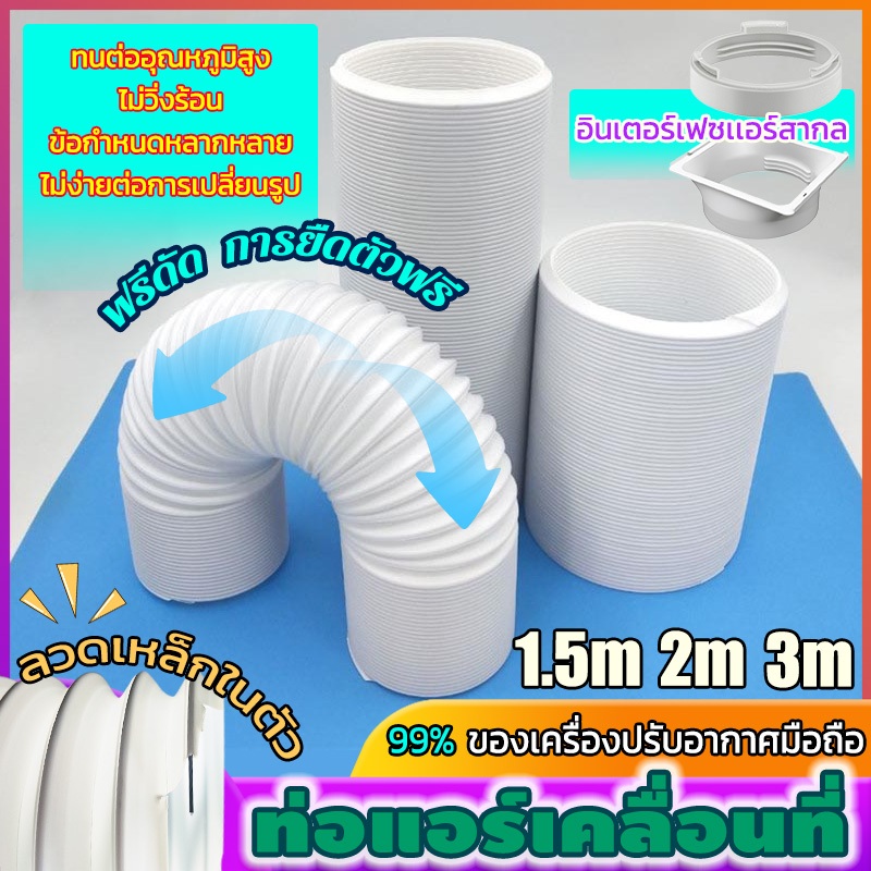 พร้อมส่งจากไทย!ท่อแอร์เคลื่อนที่ แผ่นสไลด์กันอากาศ ท่อไอเสียเครื่องปรับอากาศ สําหรับเครื่องปรับอากาศมือถือ แอร์หน้าต่าง ราคา ถูกที่สุด ดีลบีเคเค