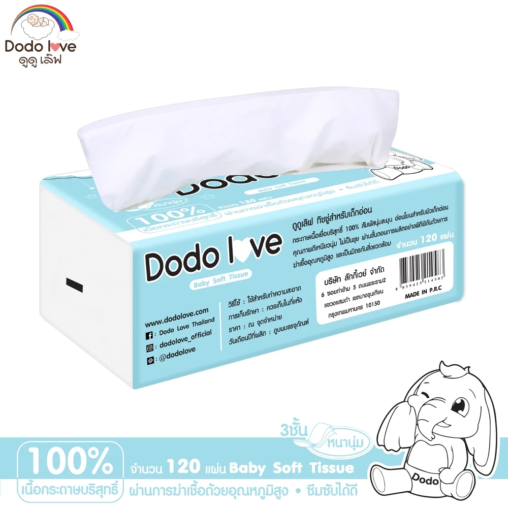 DODOLOVE ทิชชู่ อ่อนโยนสำหรับเด็กอ่อน 100 แผ่น 1ชิ้น