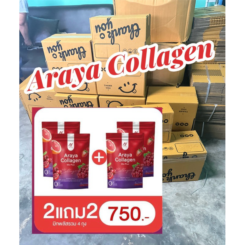 [2แถม2] Araya collagen ส่งฟรี