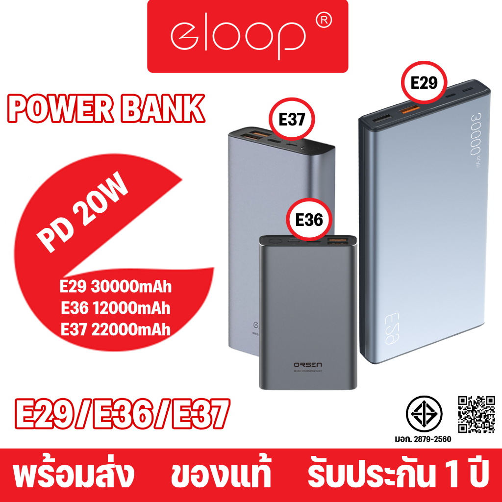 Eloop By Orsen E36 E37 E29 Power Bank 12000mAh 22000mAh 30000mAh Quick Charge รองรับ QC3.0 &amp; PD แบตสำรอง