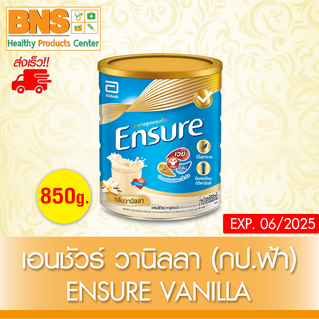 ส่งเร็ว!! ENSURE ( กระป๋องฟ้า ) เอนชัวร์ อาหารสูตรครบถ้วน กลิ่นวานิลลา สูตรหวานน้อย 850 กรัม (สินค้าใหม่) (ถูกที่สุด)