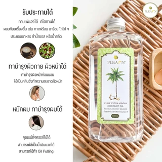 PLEARN│Pheun Phraw น้ำมันมะพร้าวสกัดเย็น 1 ลิตร(1000 ml) กินได้ ทาผิว หมักผม น้ำมันมะพร้าวcoconut oil