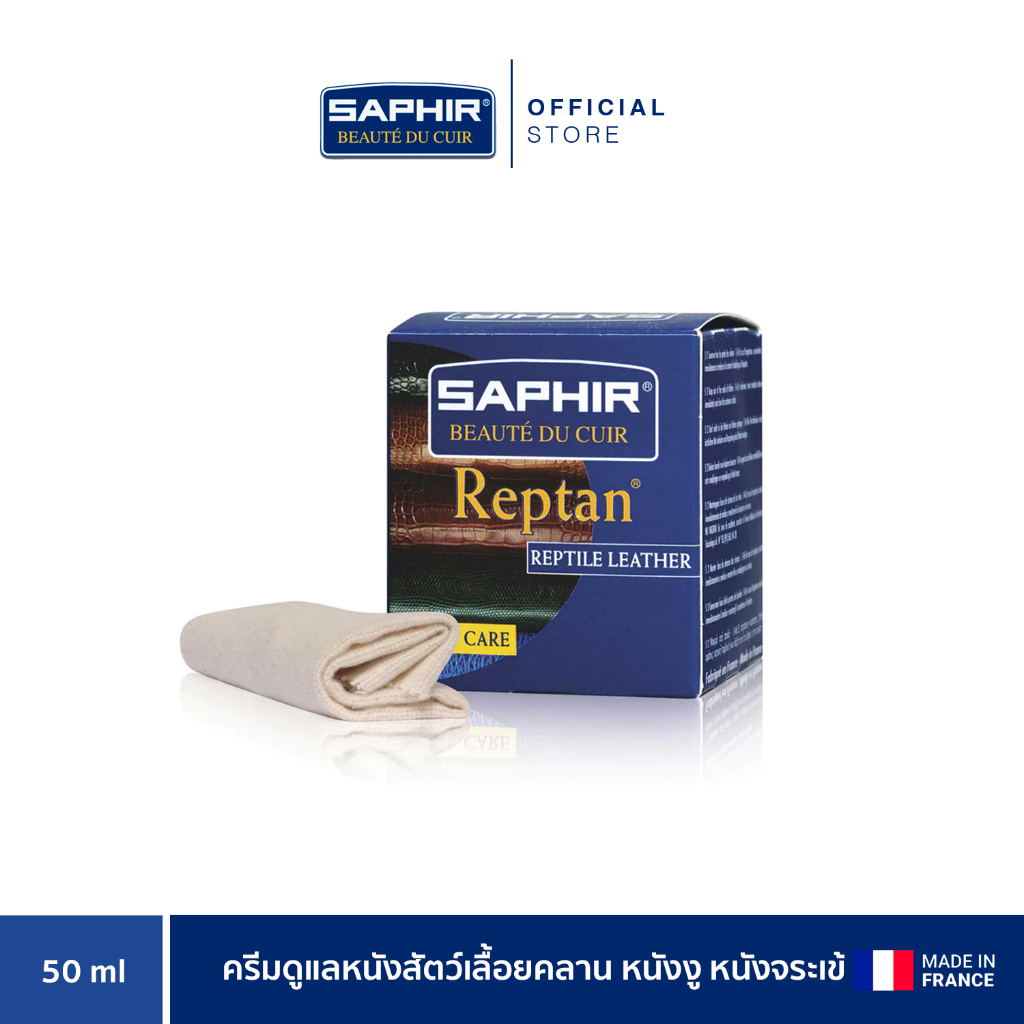 SAPHIR BDC REPTAN ครีมดูแลหนังสัตว์เลื้อยคลาน หนังงู หนังจระเข้ 50 ML.