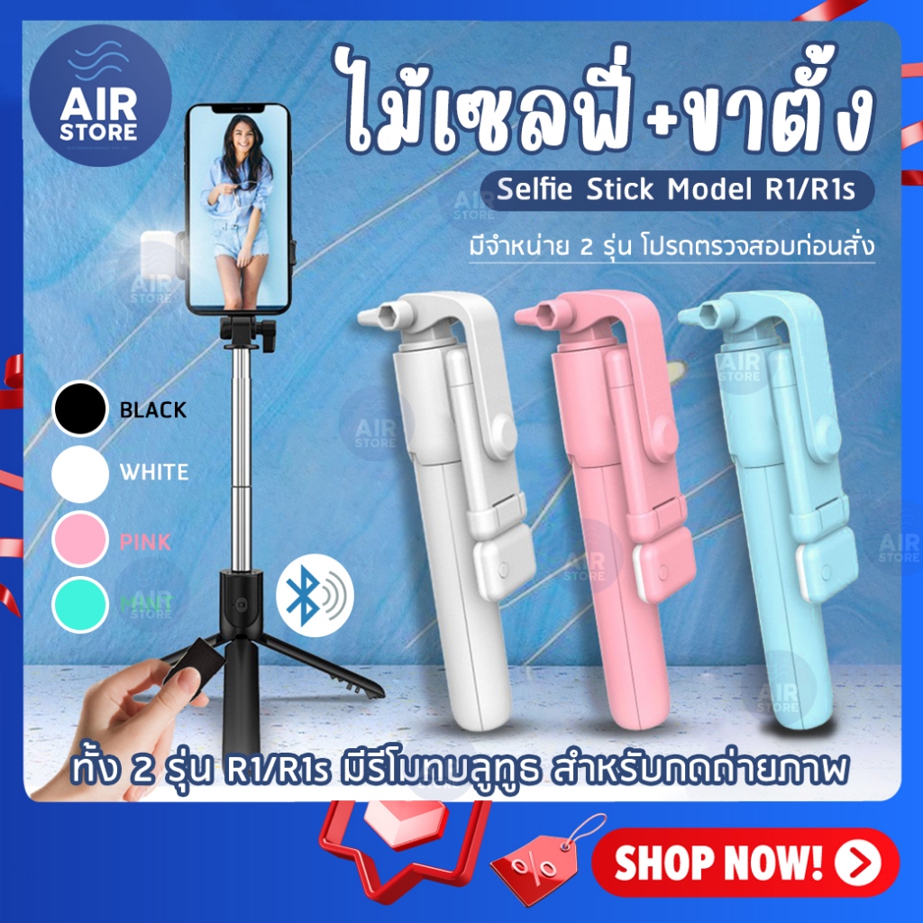 ไม้เซลฟี่ ไร้สาย ขาตั้งกล้องมือถือ บลูทูธ R1/R1s สําหรับถ่ายภาพวิดีโอ selfie tripod with bluetooth
