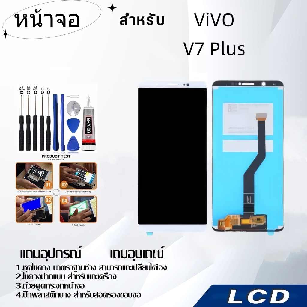 หน้าจอ ViVO V7 Plus,LCD for ViVO V7 Plus,อะไหล่หน้าจอ จอชุดพร้อมทัสกรีน วีโว้ ViVO V7 Plus