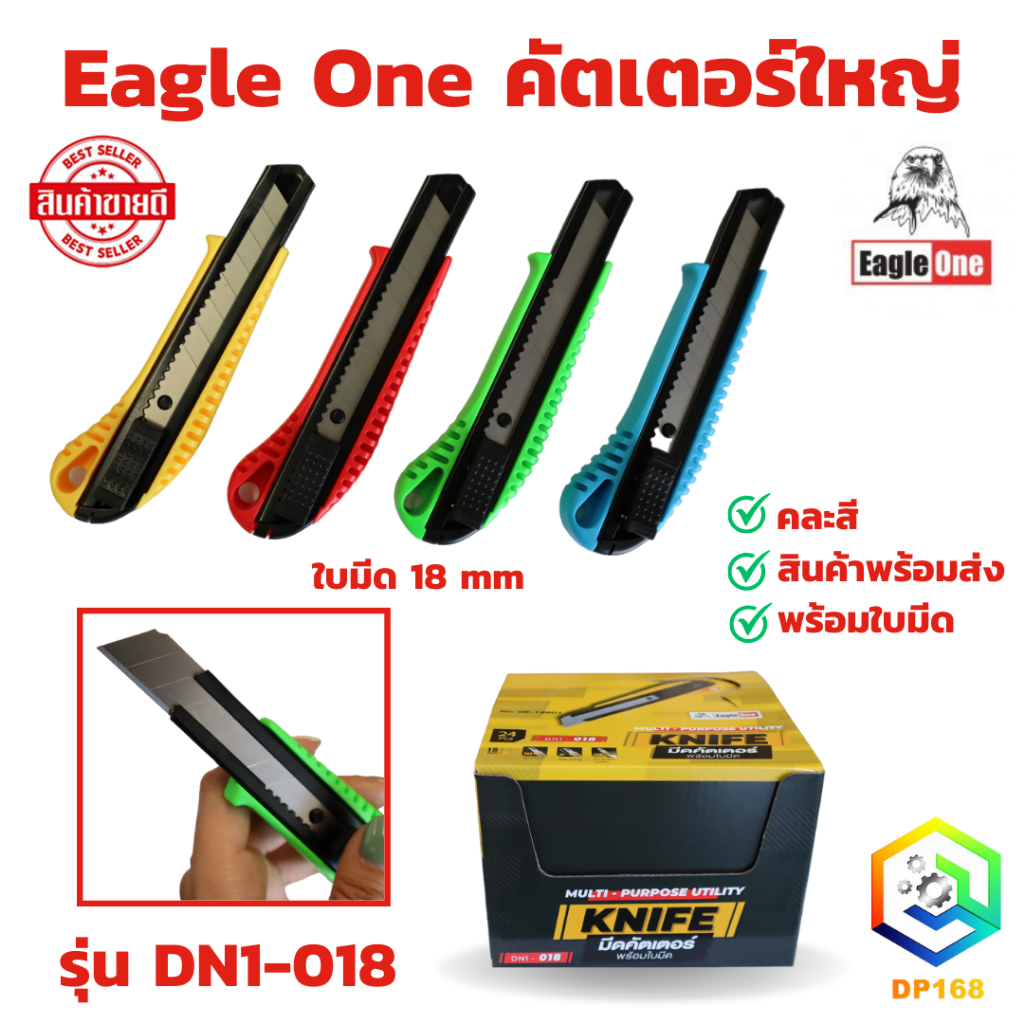 Eagle One คัตเตอร์ คัตเตอร์ใหญ่ อย่างดี รุ่น DN1-018 ใบมีด SK5 ขนาด 18 mm คม แข็ง พร้อมใบมีด (คละสี) ของแท้