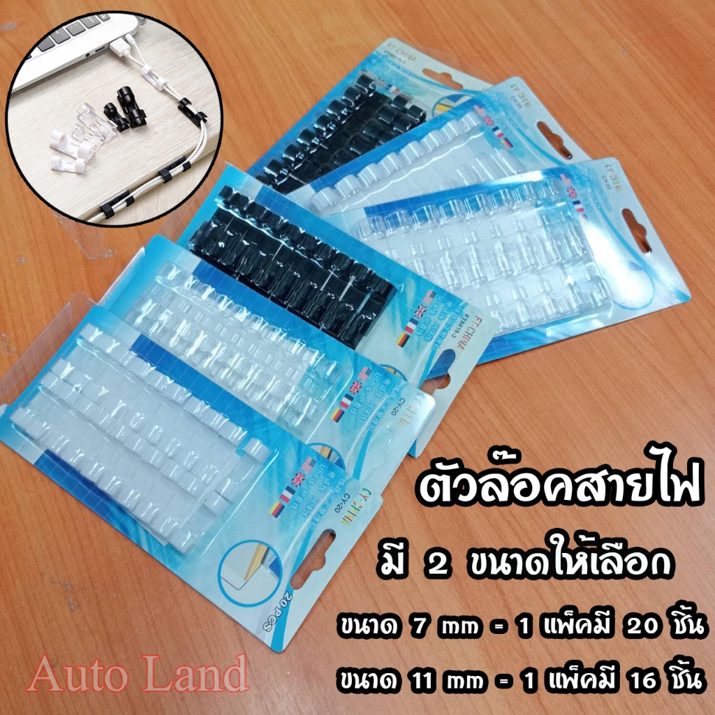 พร้อมส่ง คลิปเก็บสายไฟ ตัวล๊อคสายไฟ ที่เก็บสายไฟ พร้อมกาวสองหน้า เหนียวและทนทาน ไม่ต้องเจาะ 16/20ชิ้น สินค้าในไทย