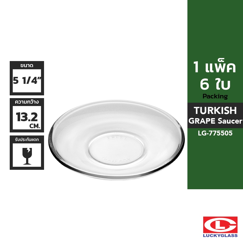 LUCKY จานรองแก้ว รุ่น Clear Saucer LG-775505 ขนาด 5 1/4 นิ้ว 6 ใบ
