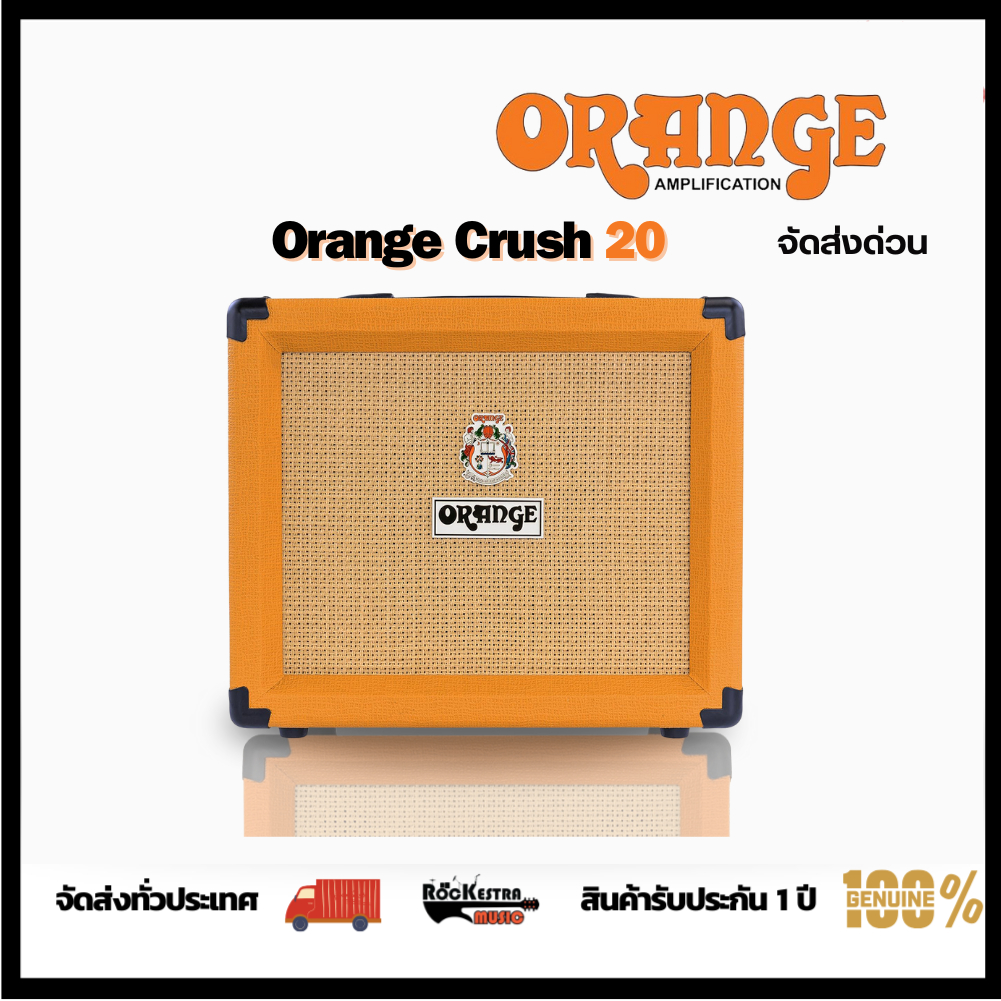 Orange Crush 20 แอมป์กีตาร์ไฟฟ้า Guitar Amplifier ประกันศูนย์ 1 ปี