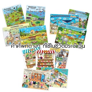 โปสเตอร์ความรู้ ชุดคำศัพท์ทั่วไป ไทย-อังกฤษ ที่ใช้บ่อย ขนาดA…