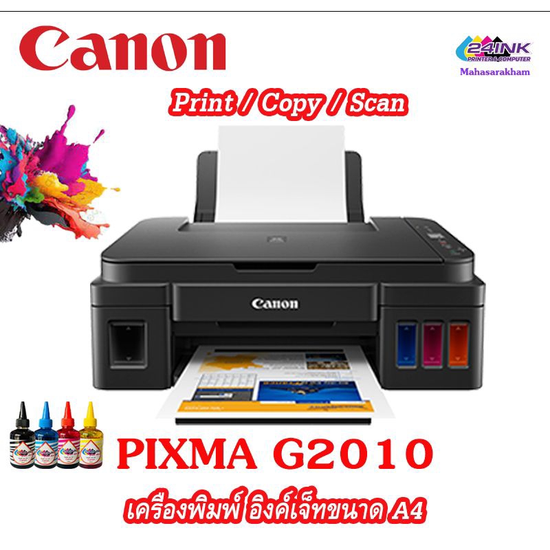 [ ส่งด่วน ]เครื่องปริ้นเตอร์ Canon Pixma G2010  INK TANK พร้อมพรีเมียม1ชุด + รับประกัน 1ปี