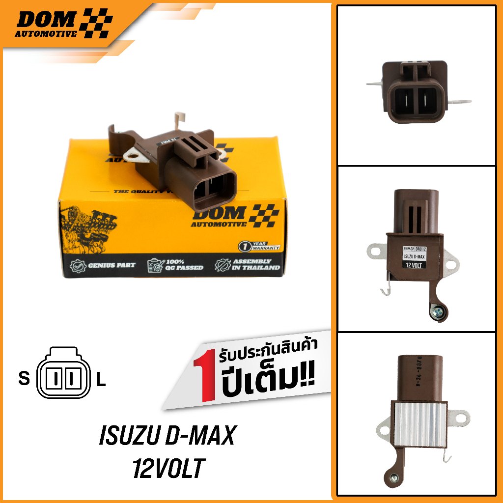 คัทเอาท์ไดชาร์จ ISUZU D-MAX 2.5 12V ปลั้ก 2ช่อง (สินค้าใหม่) | DOM Automotive (Premium Brand) DR012