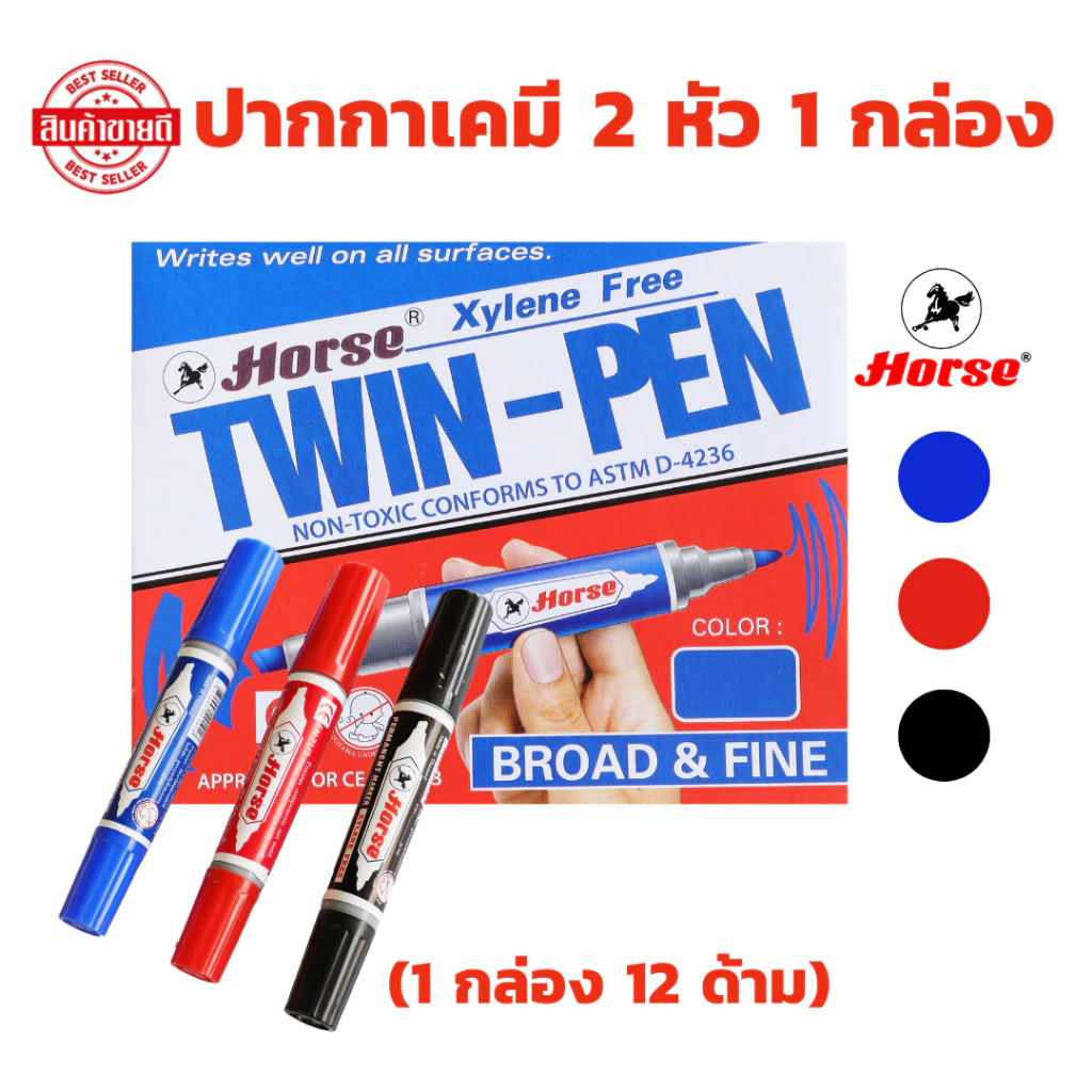 ปากกาเคมี 2 หัว ตราม้า (1 กล่อง 12 ด้าม) ตราม้า มี สีดำ แดง น้ำเงิน กันน้ำได้ ลบไม่ออก สามารถเติมน้ำหมึกได้เมื่อหมึกซีดจ
