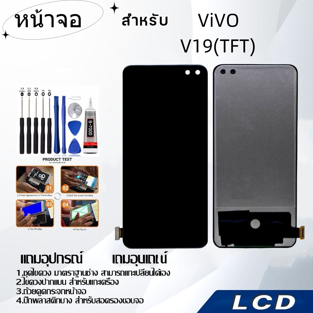 หน้าจอ ViVO V19(TFT),LCD for ViVO V19(TFT),อะไหล่หน้าจอ จอชุดพร้อมทัสกรีน ViVO V19(TFT)