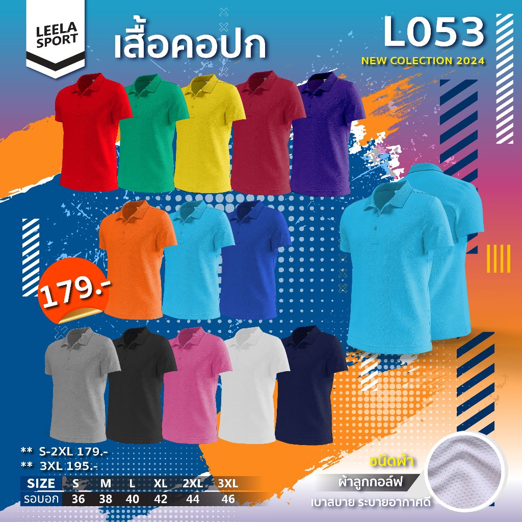 เสื้้อคอปกสีล้วน New collection รุ่น L-053 สีล้วน ผ้าลูกกอล์ฟ