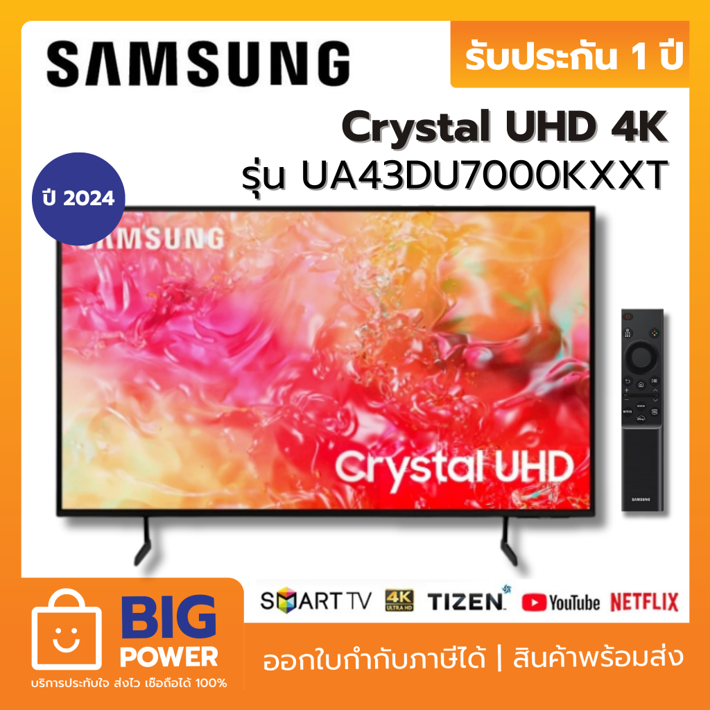 SAMSUNG TV Crystal UHD 4K รุ่น UA43DU7000KXXT 43 นิ้ว ประกันศูนย์ 1 ปี