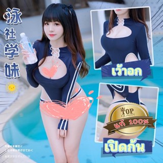 ชุดนอนไม่ได้นอน  ชุดบอดี้สูทคอสเพลย์ 🌟เกรดดี ชุดเปิดสะโพกเว้…