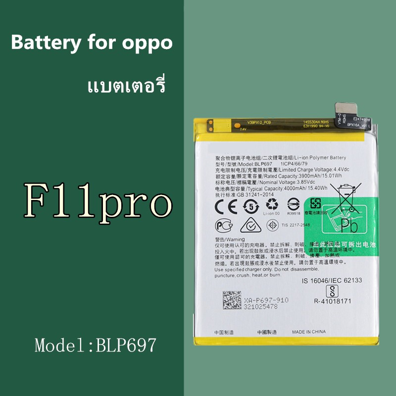 แบตเตอรี่ แบตมือถือ OPPO F11 Pro Battery CPH1969 แบตออปโป้ แบตoppo f11pro แบตF11pro (BLP697)