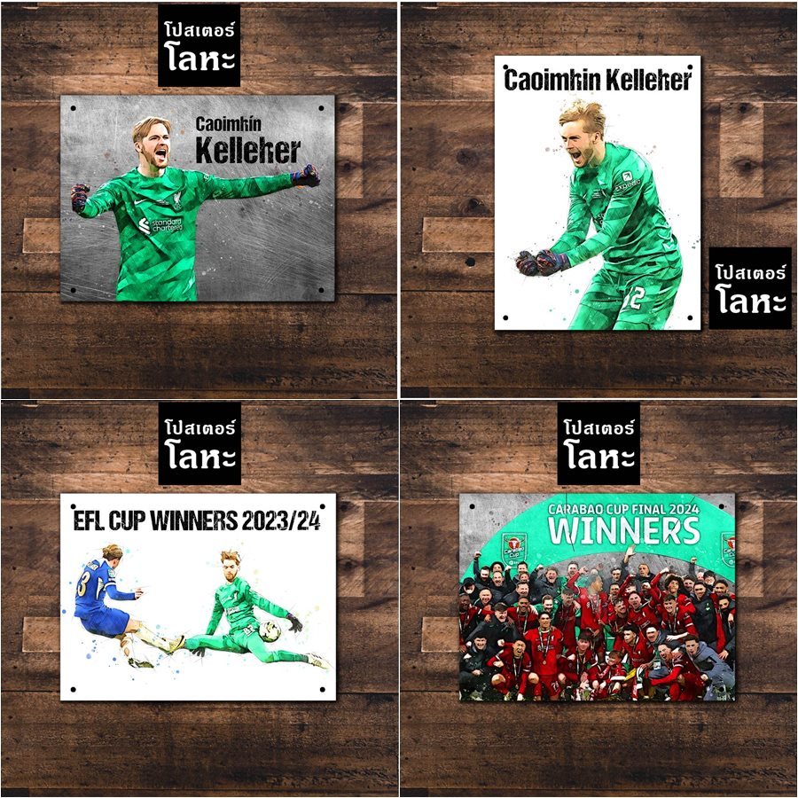 ป้ายเหล็ก คีวีน เคลเลเฮอร์ ลิเวอร์พูล สกรีนลายเหล็กขูดขีดเท่ๆ caoimhin kelleher Liverpool โปสเตอร์ โ