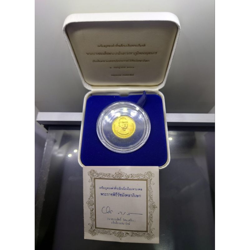 เหรียญที่ระลึก เนื้อทองคำ แท้💯% (หนัก 2 สลึง) พระราชพิธี รัชมังคลาภิเษก รัชกาลที่9 ร9 ปี 2531 กล่องเดิม ใบเซอร์