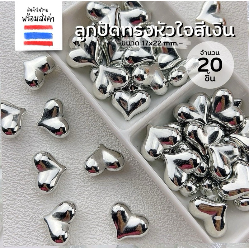 ลูกปัดหัวใจลูกใหญ่ สีกระจกรูร้อยตรงกลาง 20 ชิ้น (17*22 mm.)