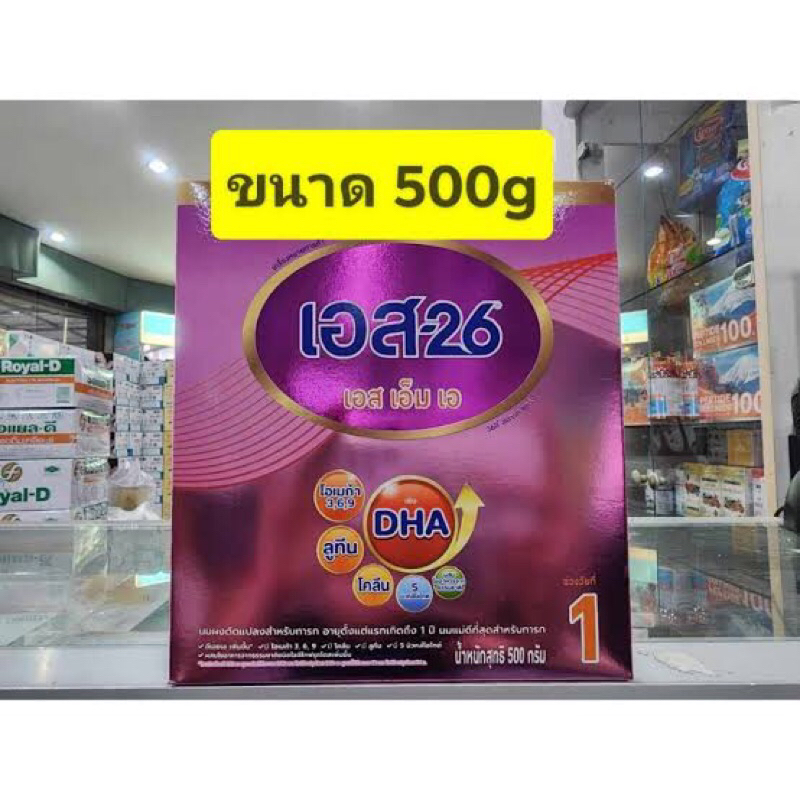🍼S-26 SMA เอส-26 เอสเอ็มเอ 500 กรัม (DHA) สูตร 1 นมผง สำหรับ เด็กแรกเกิด - 1 ปี