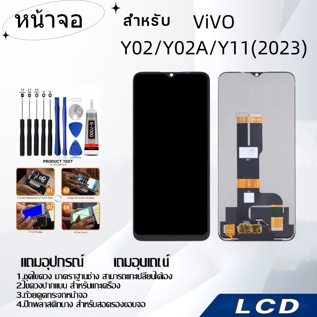 หน้าจอ ViVO Y02/Y02A/Y11(2023),LCD for ViVO Y02/Y02A/Y11(2023),อะไหล่หน้าจอ จอชุดพร้อมทัสกรีน วีโว้ 