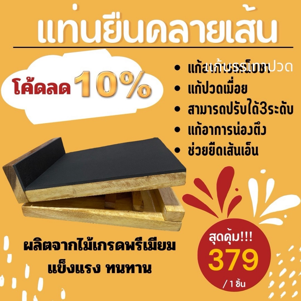 ราคาพิเศษ ฟรีไม้นวดมือ 🔥 แท่นยืดขา ที่ยืดคลายเส้น บรรเทาอาการปวดส่วนต่างๆของร่ายกาย สามารถปรับระดับได้ 3 ระดับ ขนาดใหญ่