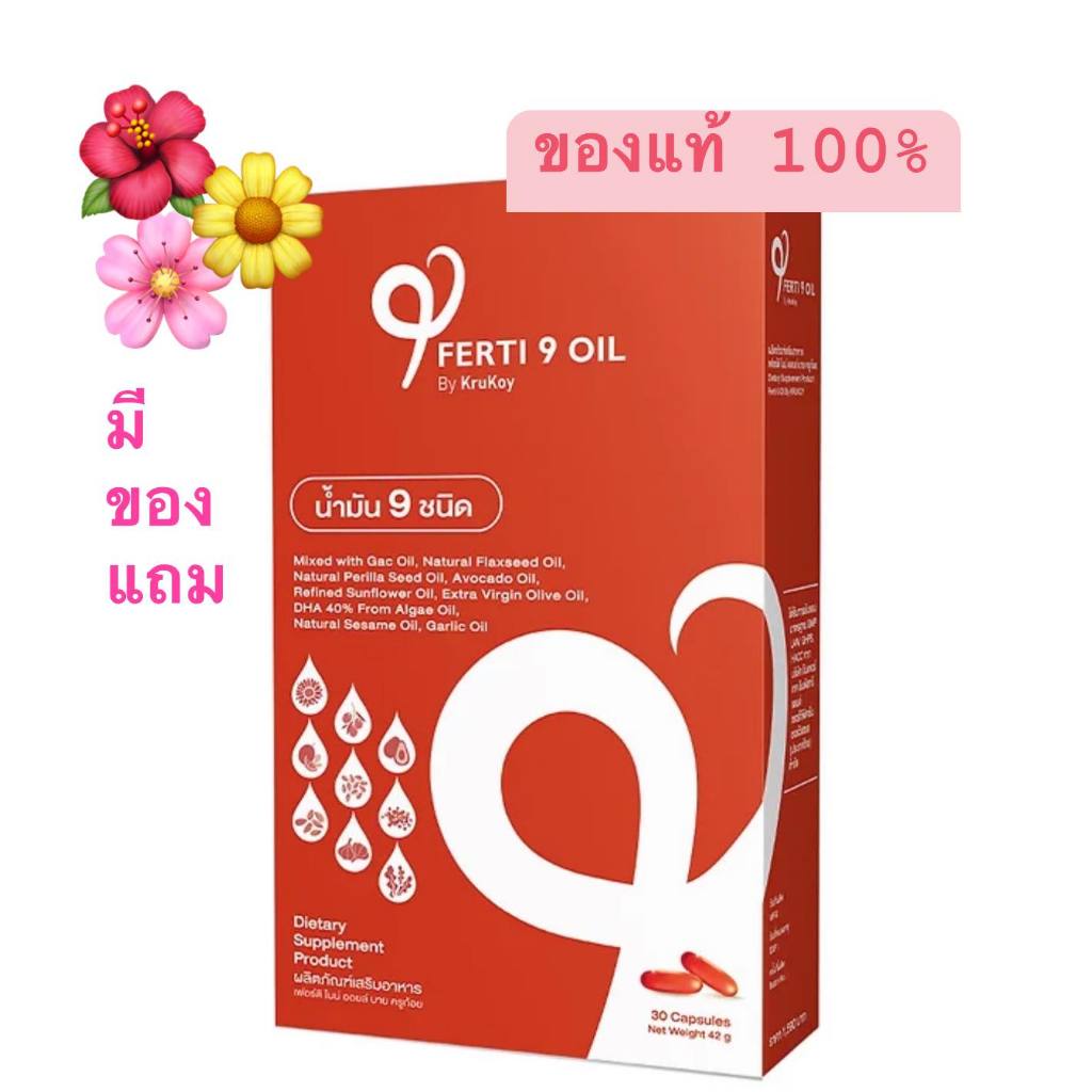 ถูกกว่า มีโค้ดลด !!! + Ferti9 oil 9 น้ำมันดี (30แคปซูล) Ferti 9 Oil By KruKoy