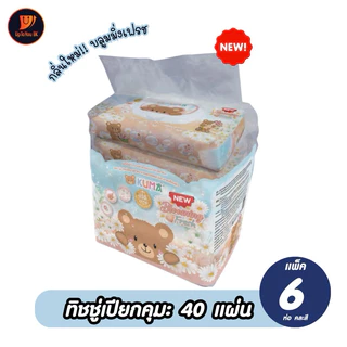 (6ห่อ/แพ็ค) กระดาษทิชชู่เปียก Kuma คุมะ กลิ่นใหม่!! Blooming Fresh บรรจุ 40 แผ่น