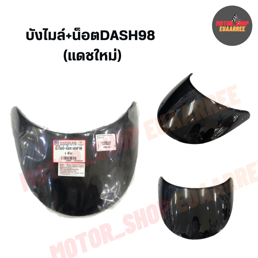 บังไมล์ DASH แดชนิว ปี 98 (BIK-003833)