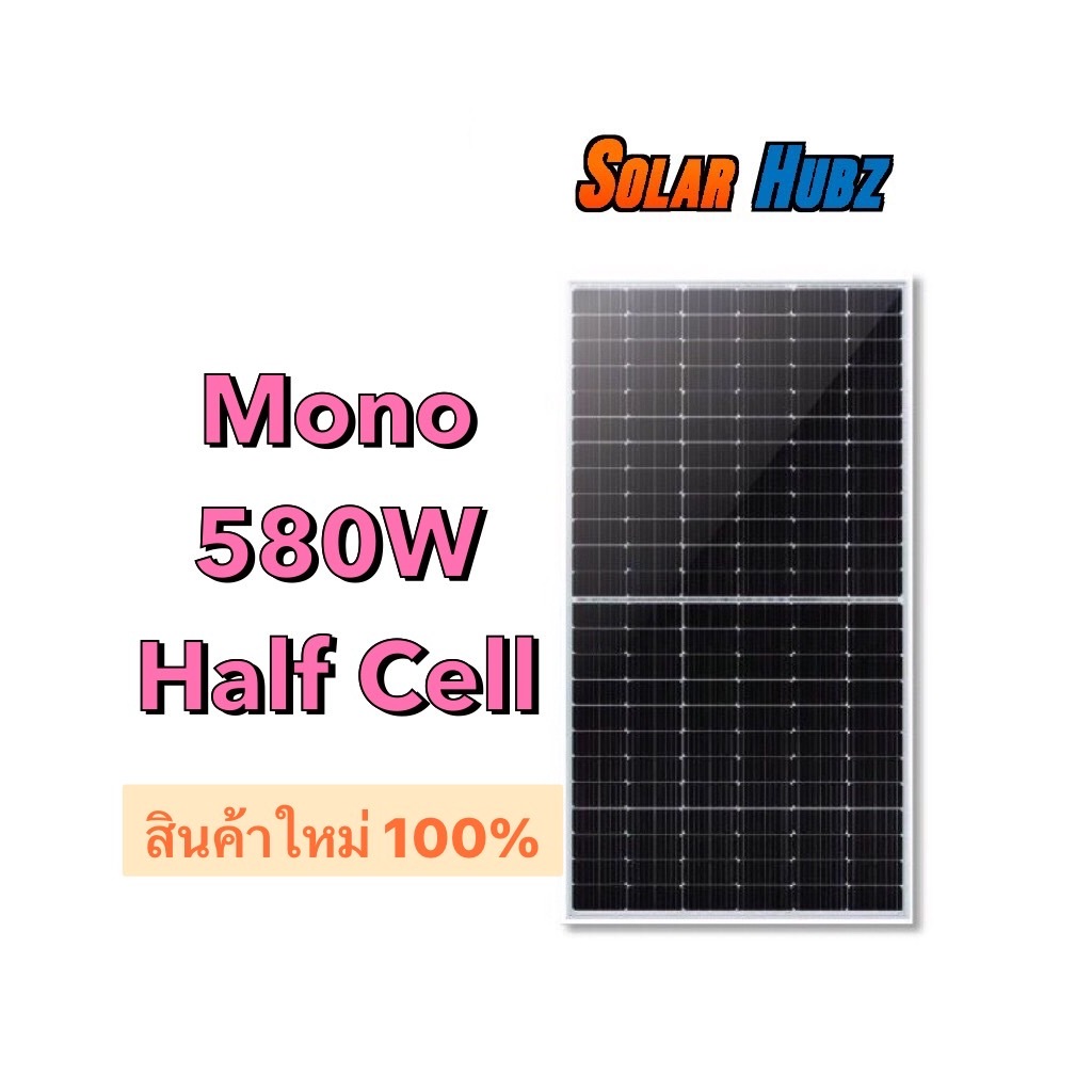 แผงโซล่าเซลล์ 580 วัตต์ solarcell 580W Mono Half Cell