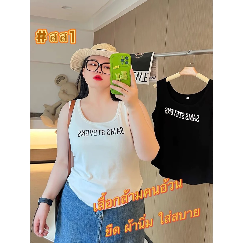 #สส1-ส่งจากไทย(2สี)เสื้อกล้ามผู้หญิง ทรงสวย คอกลม ยืดได้เยอะ ผ้านิ่ม ใส่สบายมาก