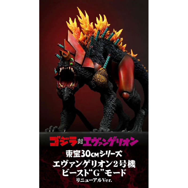 Evangelion Unit 2 Beast "G" Mode Renewal Ver.