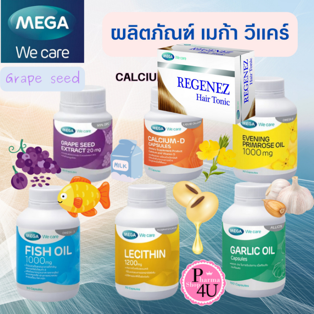 กลุ่มผลิตภัณท์ เมก้า Mega We care Grape seed /Calcium D /EPO/Fish Oil /Lecithin /Garlic /REGENEZ HAIR TONIC ขนาดเล็ก #L1