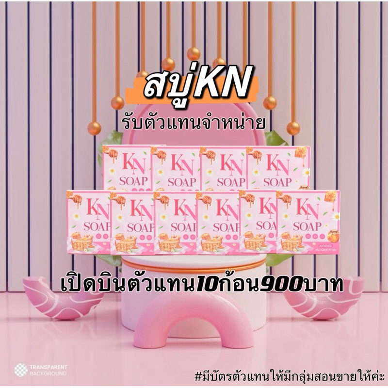 สบู่KN เปิดบิน 10 ก้อน