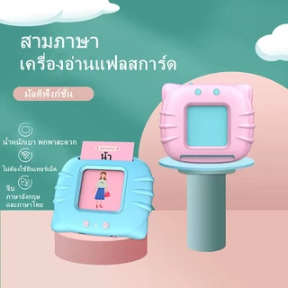 【แถมการ์ด224ใบ】การ์ดคำศัพท์ Flash card พูดได้ 3ภาษา ไทยและอังกฤษ จีน ใส่การ์ดแล้วอ่านได้ ของเล่นเสริมพัฒนาการ ของเล่นเด็