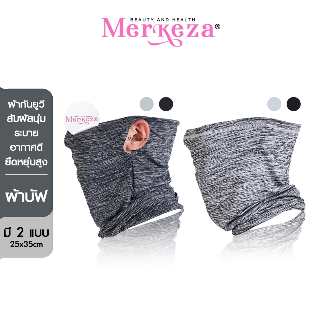 Merkeza Buff Cloth ผ้าบัฟ คล้องหู สีพื้น ระบายอากาศ กันUV บังแดด โม่งคลุมหน้า กันฝุ่น ใส่ปั่นจักรยาน