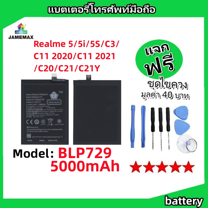 แบตเตอรี่ Battery oppo Realme 5/5i/5S/C3/C11 2020/C11 2021/C20/C21/C21Y model BLP729 แบต มีประกัน 6 