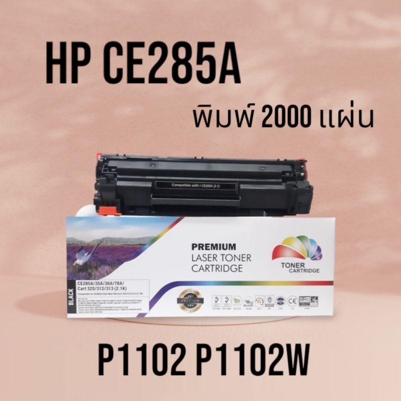 หมึกเทียบเท่า 85A FOR laserjet p1102 / P1102w / M1130 / M1132 / M1212nf / M1217 nfw (CE285A) PREMIUM BACK