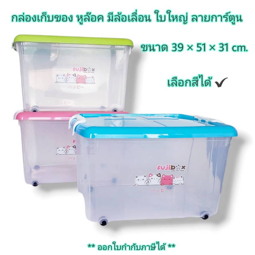 Small Evting กล่องเก็บของ ฝาล๊อค มีล้อ อเนกประสงค์ ลายการ์ตูน SBOX50 มี 3 สี วางต่อกันได้