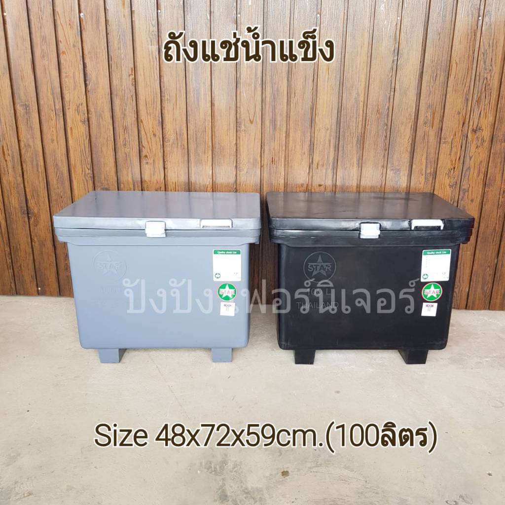 ถังแช่น้ำแข็ง ขนาด80/100ลิตร สินค้าใหม่จากโรงงานได้มาตราฐานISO9001 มี ม.อ.ก.ทุกใบ(ส่งไวมีเก็บปลายทาง)สีดำ/สีเทา