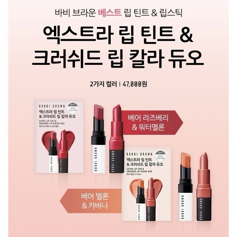 Extra Lip Tint & Crushed Lip Color DUO