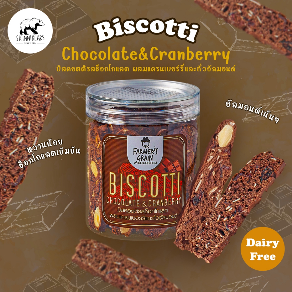 (New) Biscotti บิสคอตติ