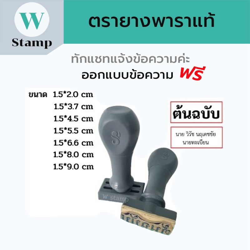 ตรายางสั่งทำชื่อข้อความโลโก้บริษัท ขนาด1.5*2.0cm เป็นด้ามธรรมดาหน้ายางเป็นยางพาราแท้แสตมป์คมชัด