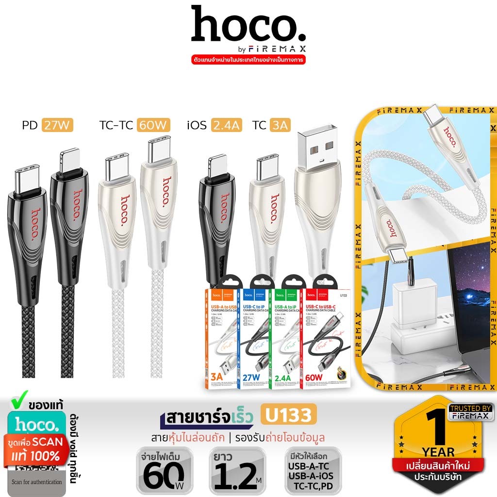 HOCO U133 สายชาร์จเร็ว หัวซิงค์อัลลอย รองรับถ่ายโอนข้อมูล TC-TC 60w / PD 27w / Type-C 3A / iOS 2.4A สายชาร์จ 1.2m hc1
