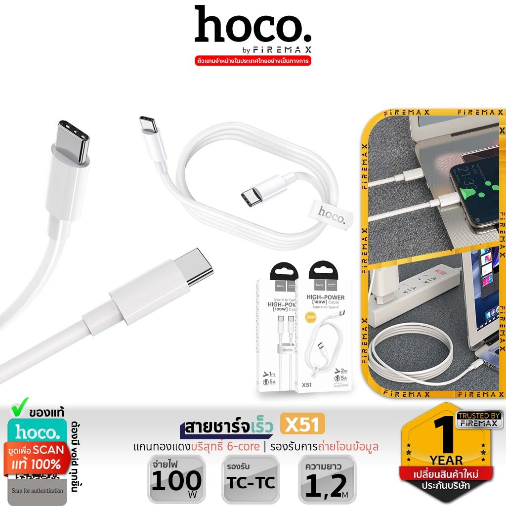HOCO X51 สายชาร์จเร็ว คุณภาพสูง Type-C to Type-C 100W ยาว 1 / 2 เมตร รองรับชาร์จ โน้ตบุ้ค แลปท็อป แทบเล็ต TC-TC hc1
